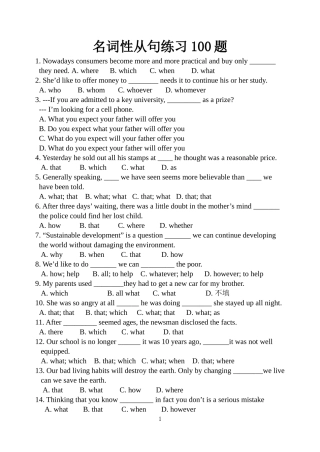 名词性从句练习100题