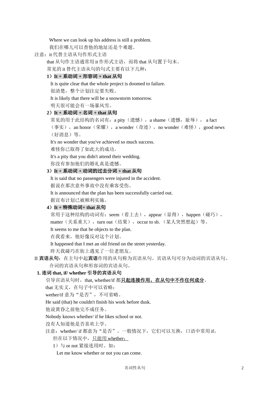 名词性从句用法详解文档_第2页