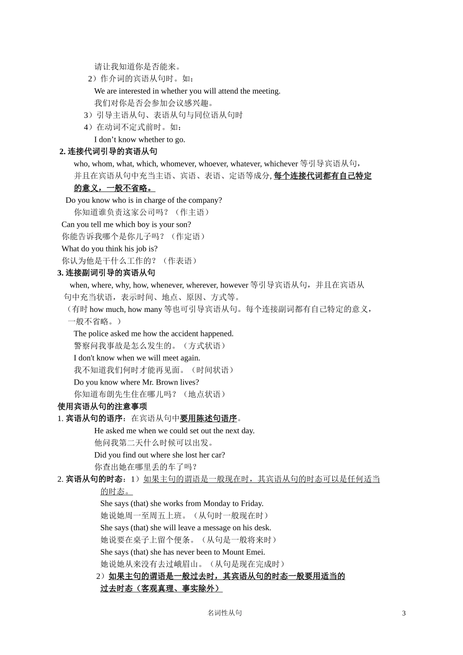 名词性从句用法详解文档_第3页