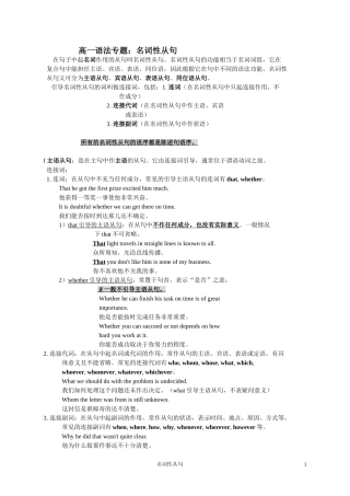 名词性从句用法详解文档