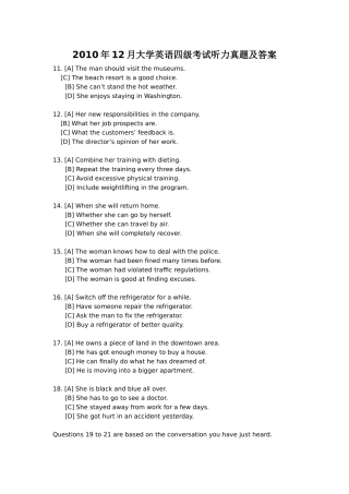 历年大学英语四级听力真题及答案