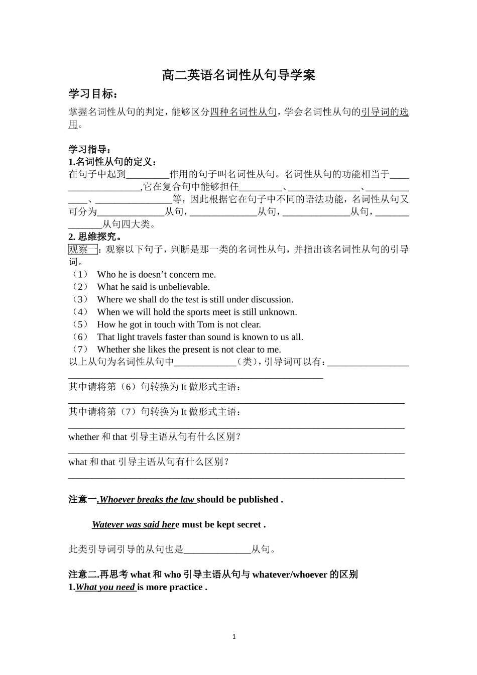 名词性从句专项练习_第1页