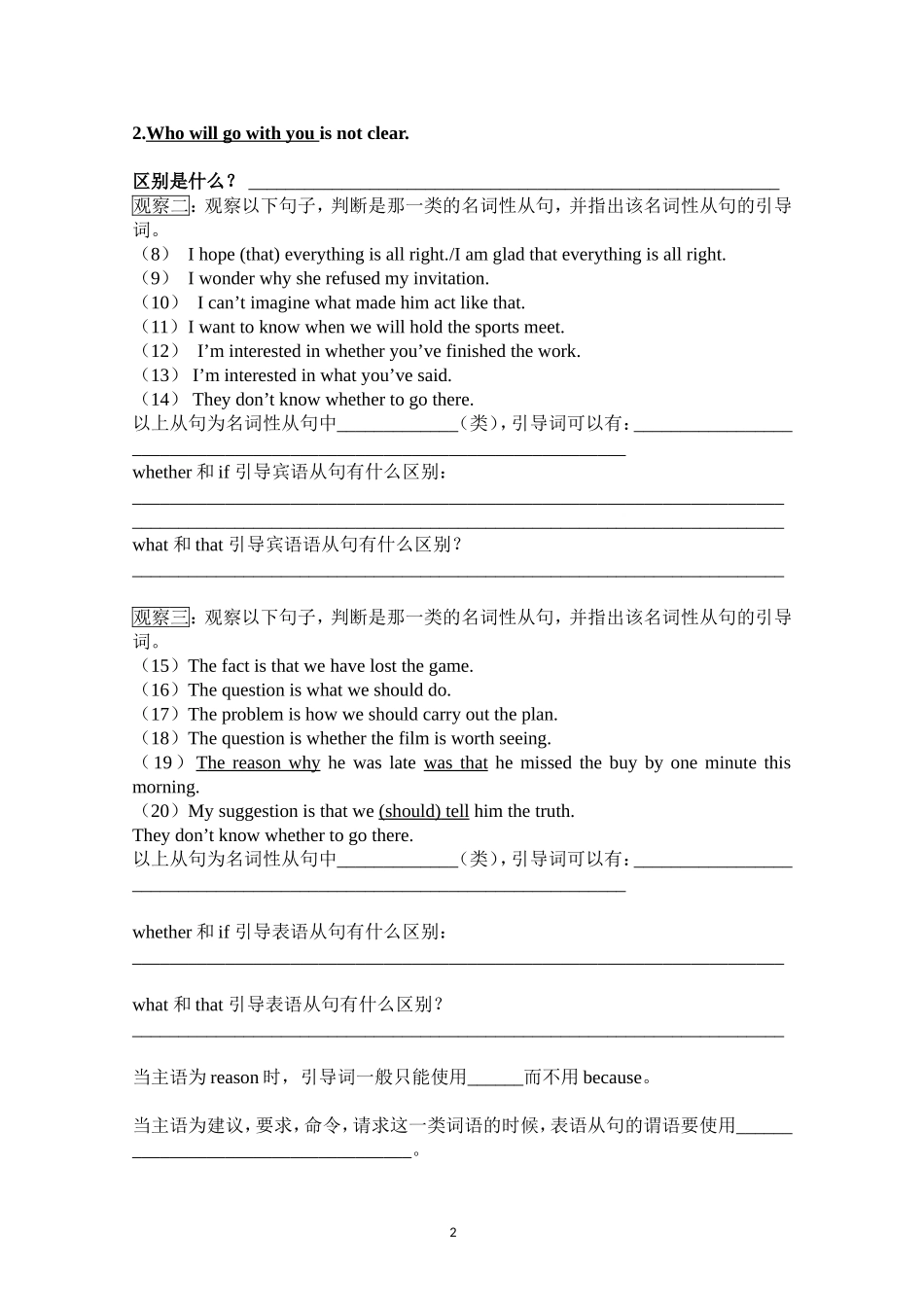 名词性从句专项练习_第2页