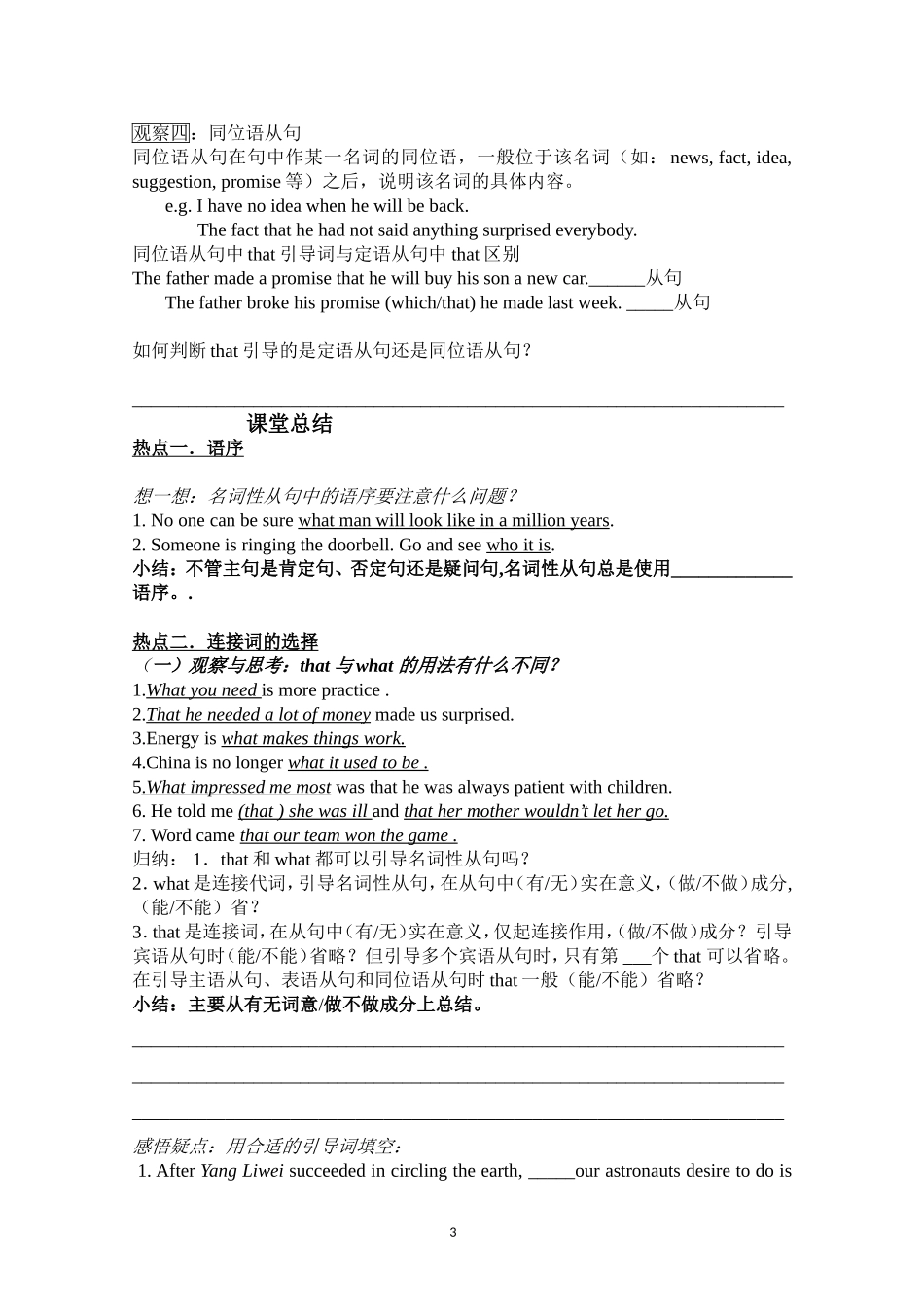 名词性从句专项练习_第3页