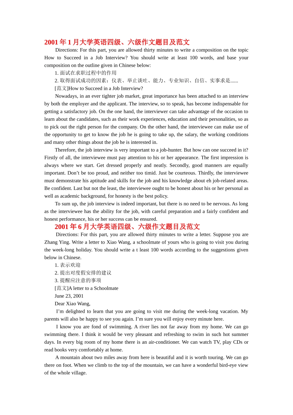 历年大学英语四级作文题目及范文_第1页