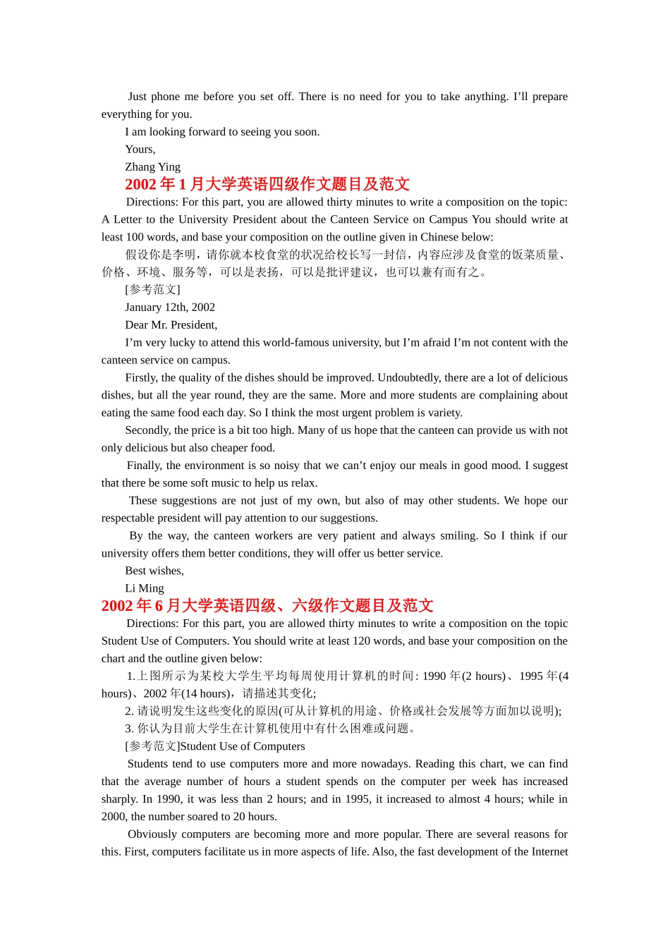 历年大学英语四级作文题目及范文_第2页