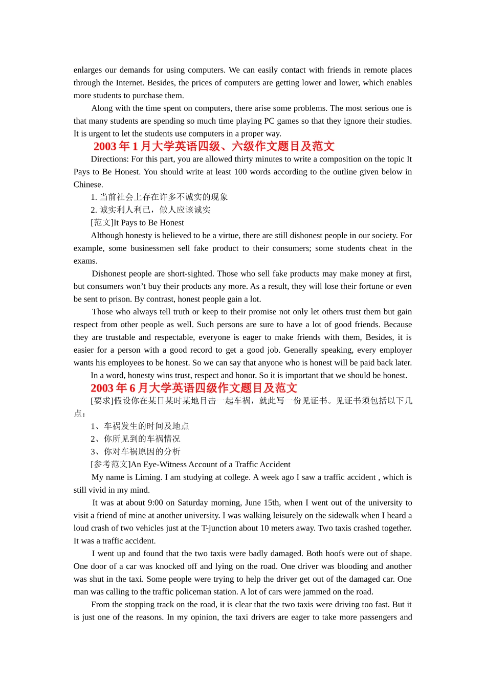 历年大学英语四级作文题目及范文_第3页