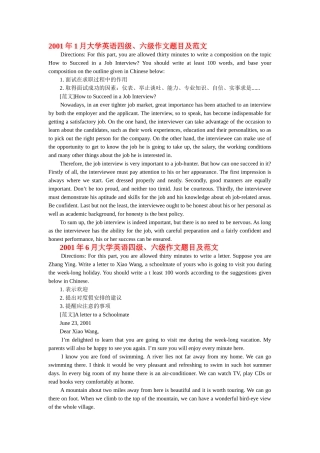 历年大学英语四级作文题目及范文