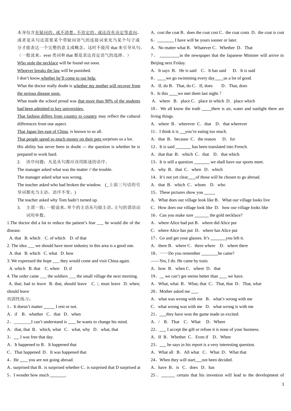 名词性从句专项难题练习_第3页