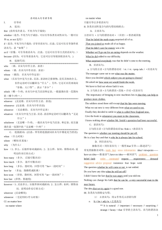 名词性从句专项难题练习