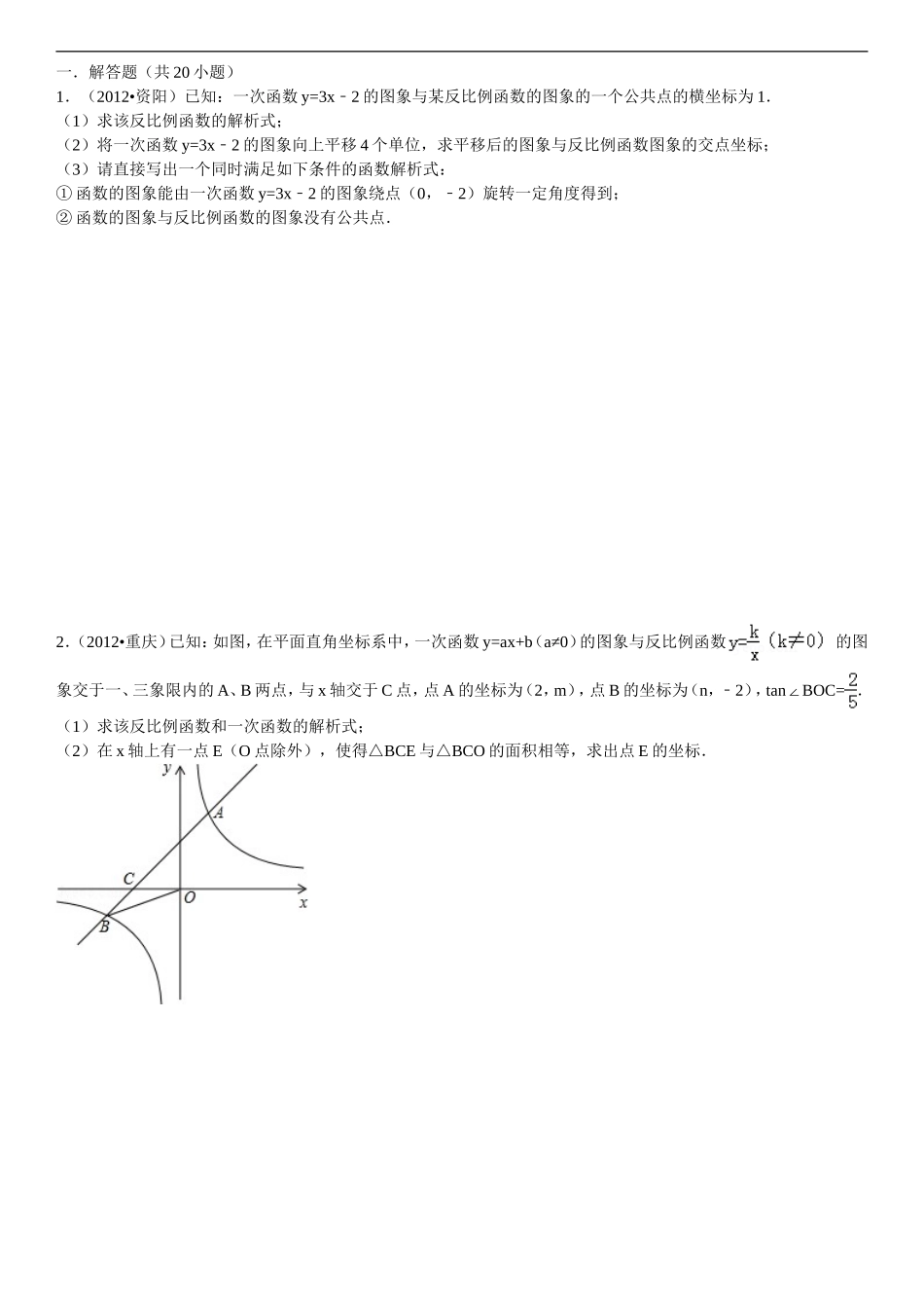 历年典型中考反比例函数大题(附答案-详解)_第1页