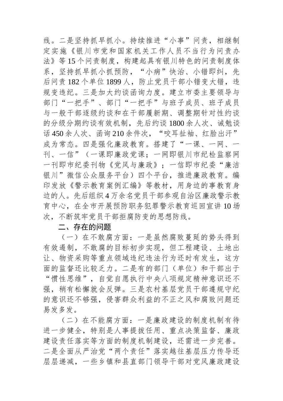 关于构建不敢腐不能腐不想腐体制机制的调研报告_第3页