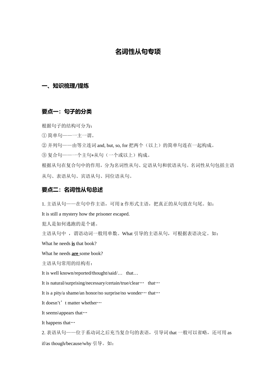 名词性从句专项---主语从句-宾语从句-表语从句-同位语从句_第1页