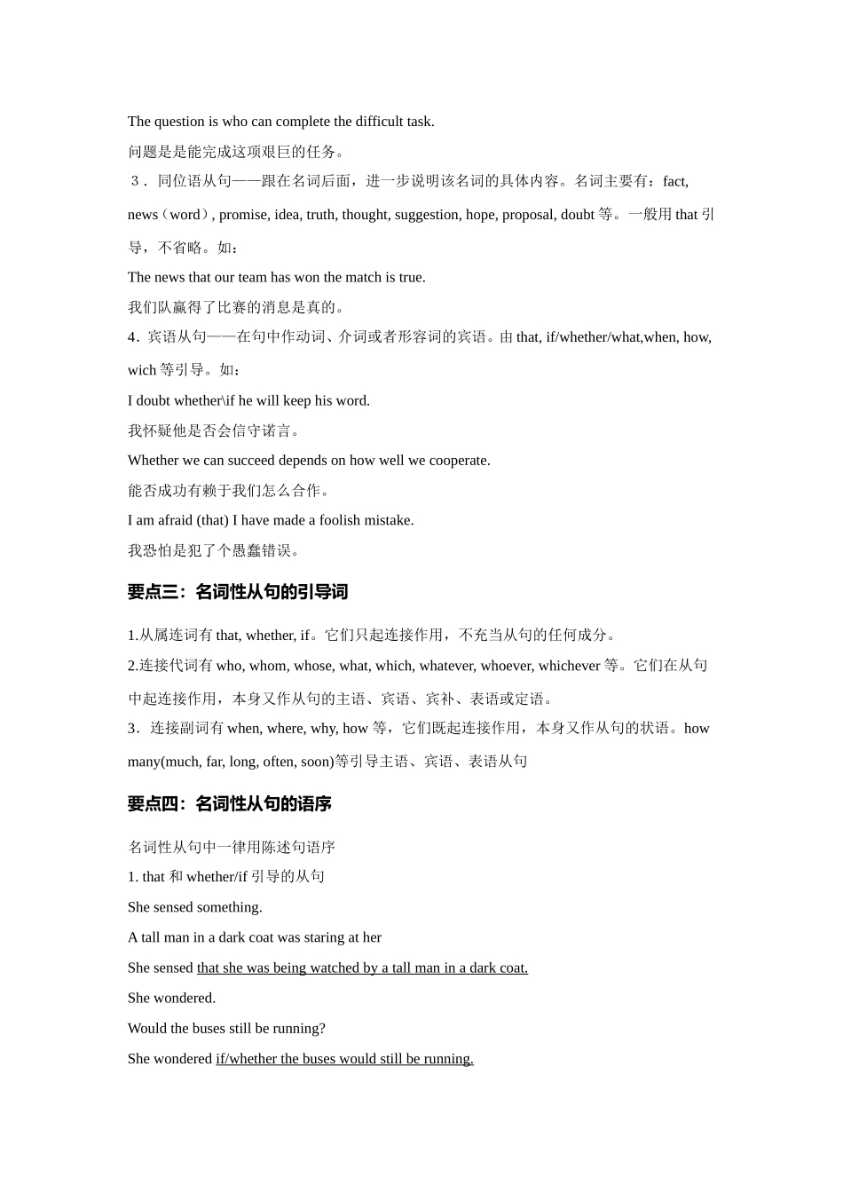 名词性从句专项---主语从句-宾语从句-表语从句-同位语从句_第2页