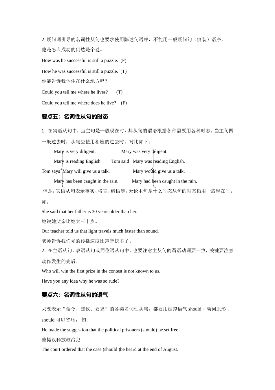 名词性从句专项---主语从句-宾语从句-表语从句-同位语从句_第3页