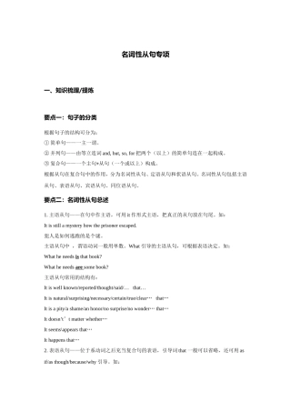 名词性从句专项---主语从句-宾语从句-表语从句-同位语从句