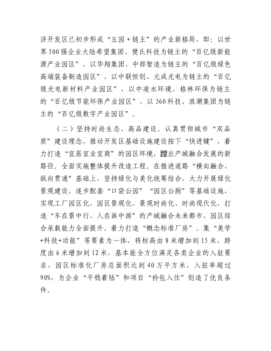 关于优化营商环境工作情况的报告_第2页