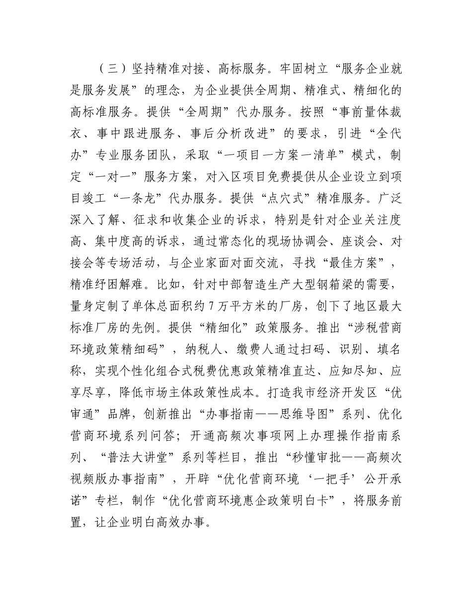 关于优化营商环境工作情况的报告_第3页
