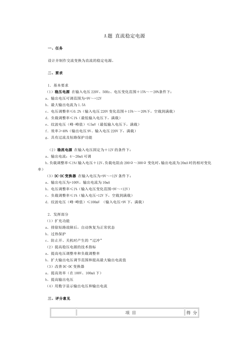 历年电子设计大赛电源类题目汇总_第3页