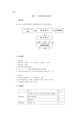 历年电子设计大赛电源类题目汇总