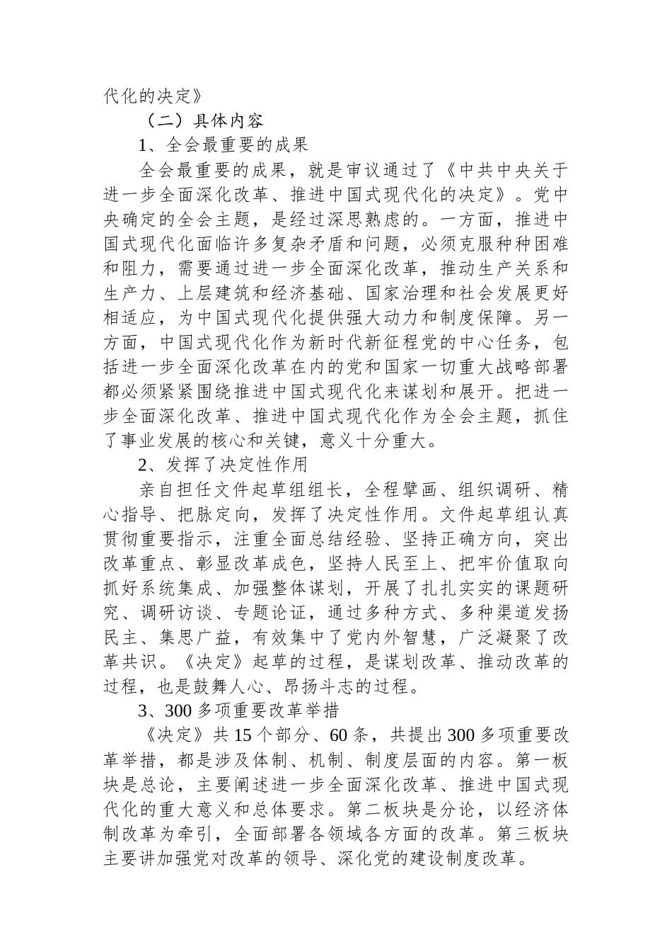 关于贯彻落实党的二十届三中全会精神的实施方案_第2页