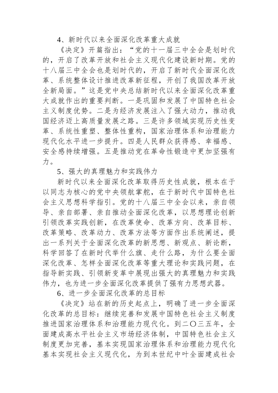 关于贯彻落实党的二十届三中全会精神的实施方案_第3页