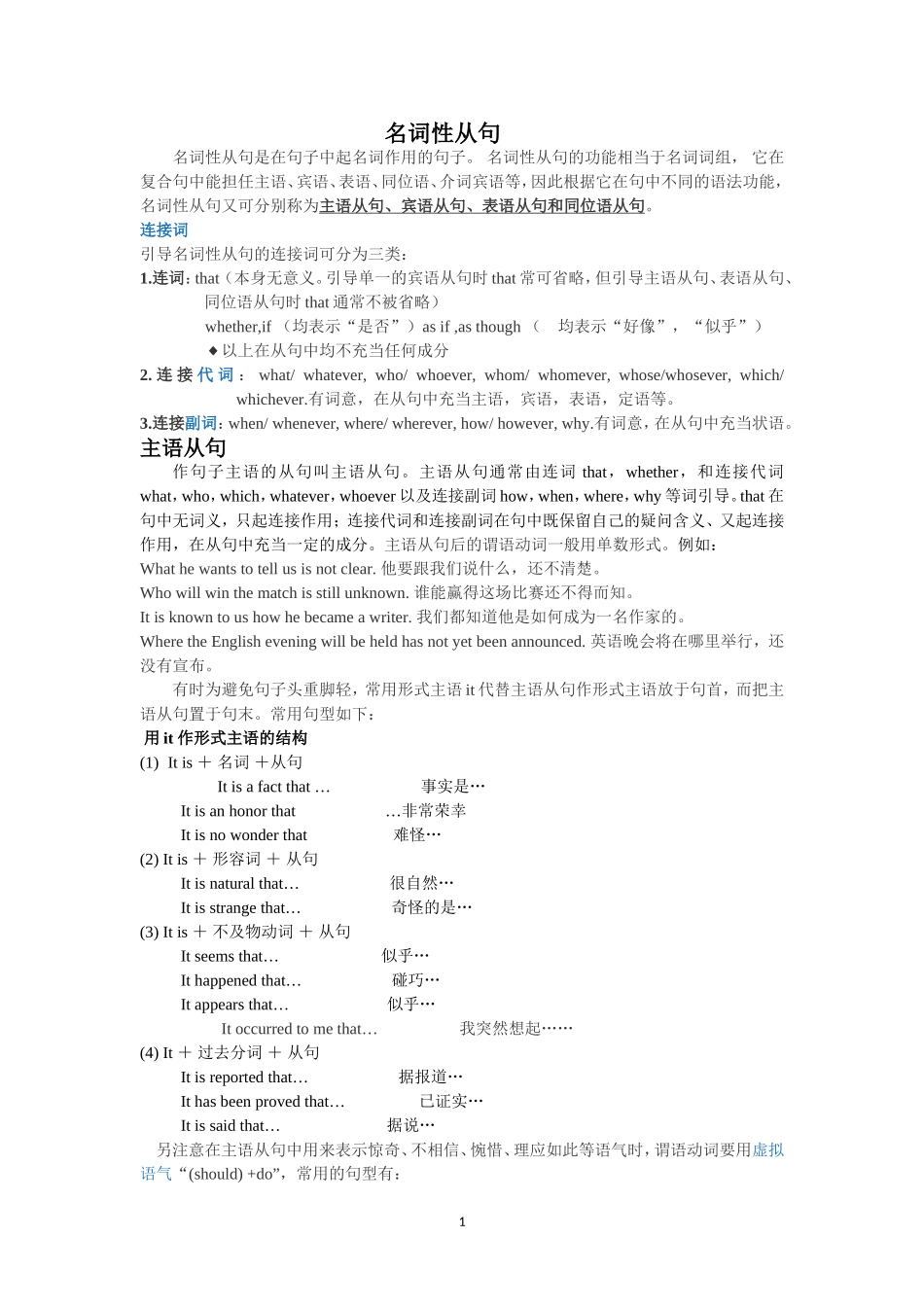 名词性从句最详讲解及习题与答案_第1页