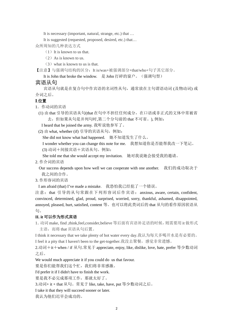 名词性从句最详讲解及习题与答案_第2页