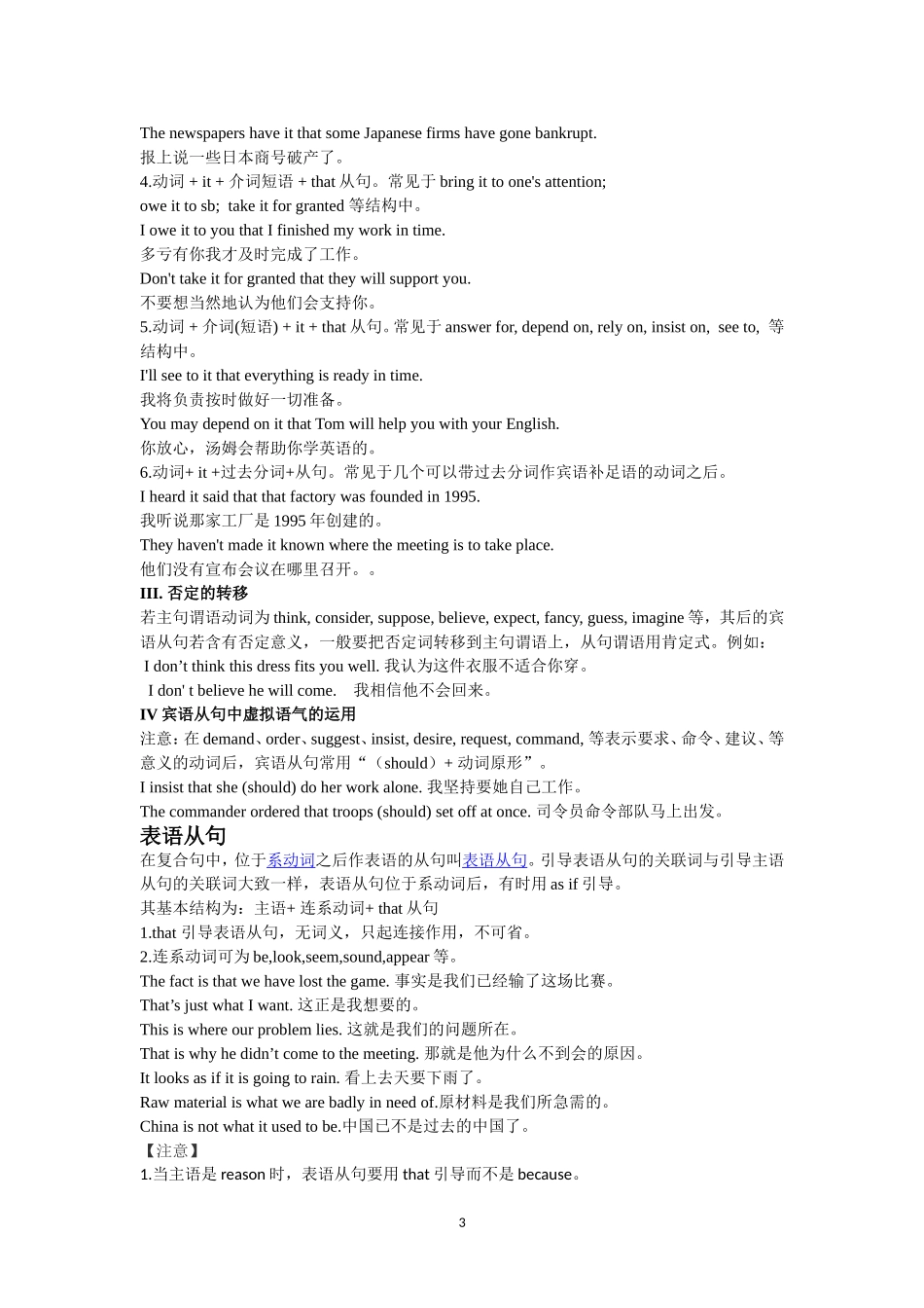 名词性从句最详讲解及习题与答案_第3页