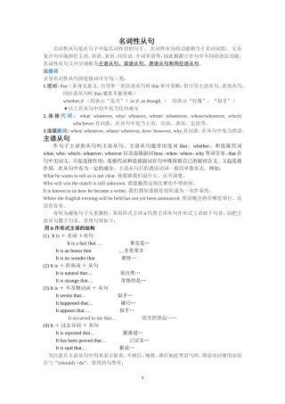 名词性从句最详讲解及习题与答案