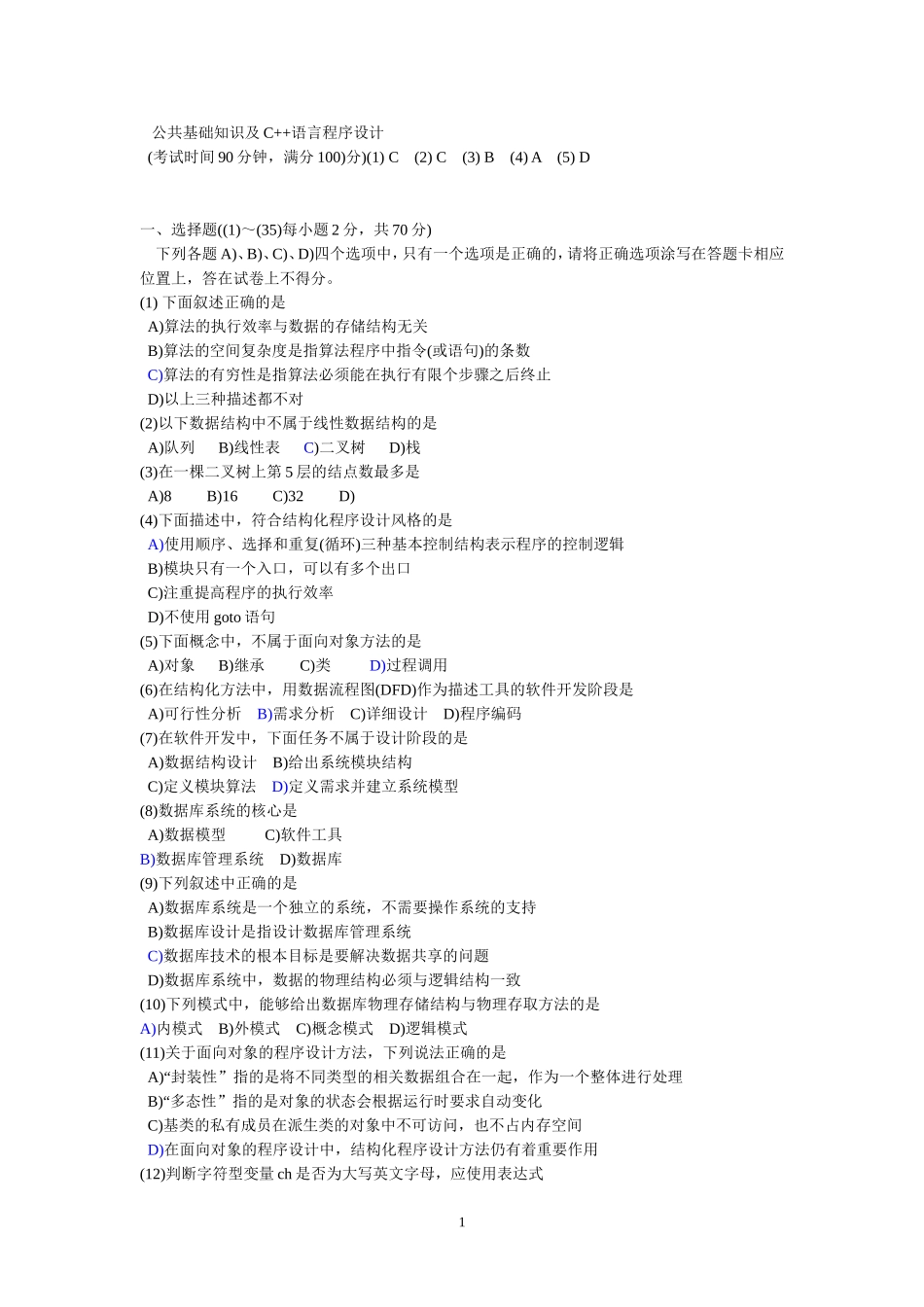 历年二级C++真题及答案_第1页