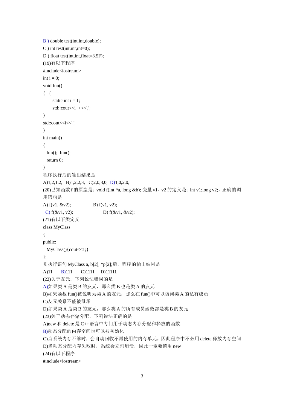 历年二级C++真题及答案_第3页