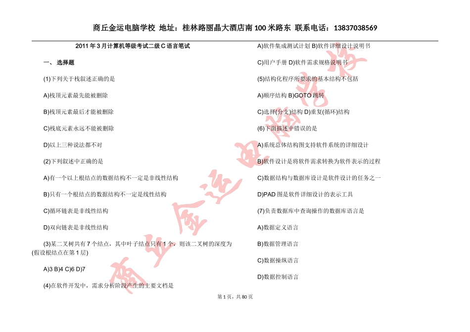 历年二级C语言笔试2011-2006_第1页