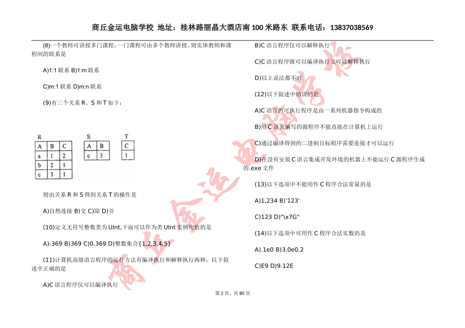 历年二级C语言笔试2011-2006_第2页