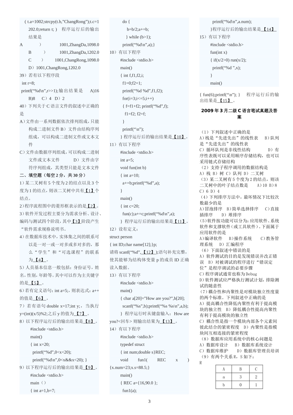 历年二级C语言笔试真题及答案(2006-2011)_第3页
