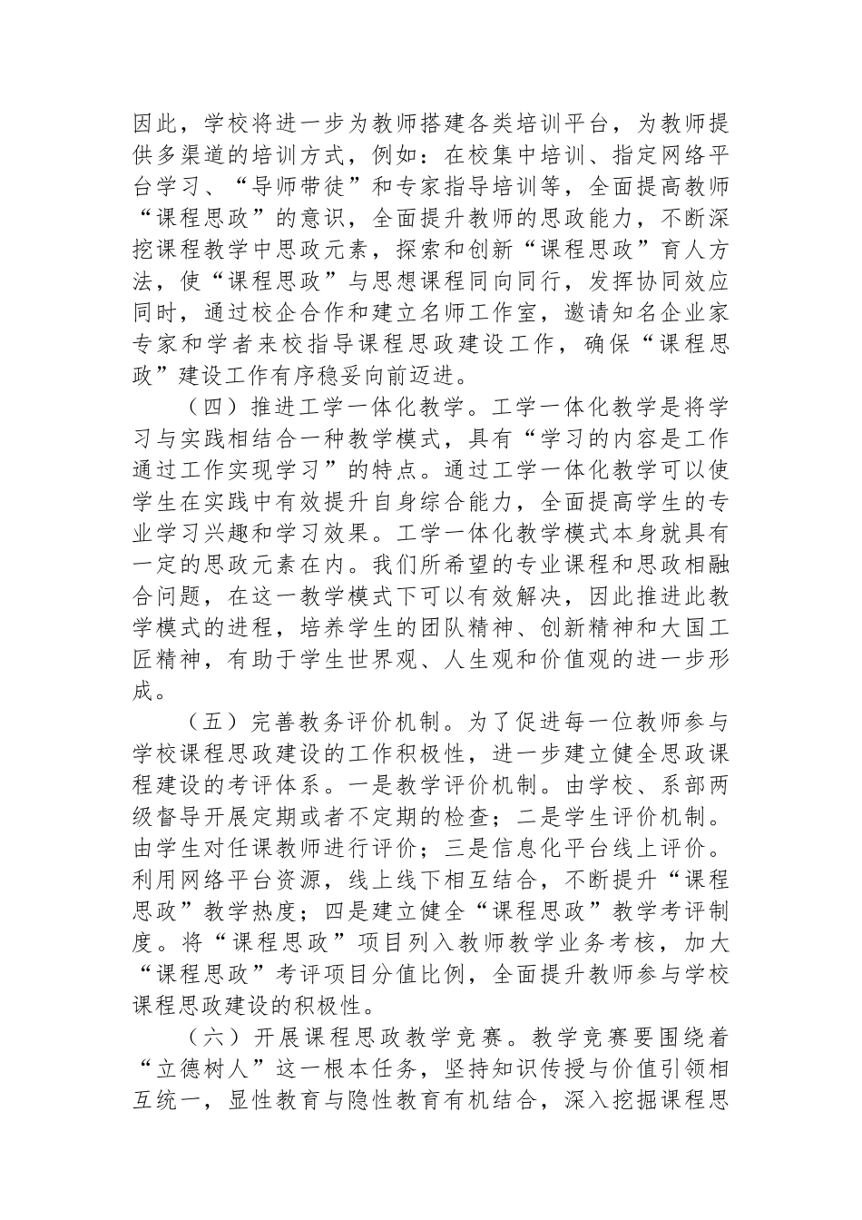 关于中专学校2024年课程思政建设的调研报告_第3页