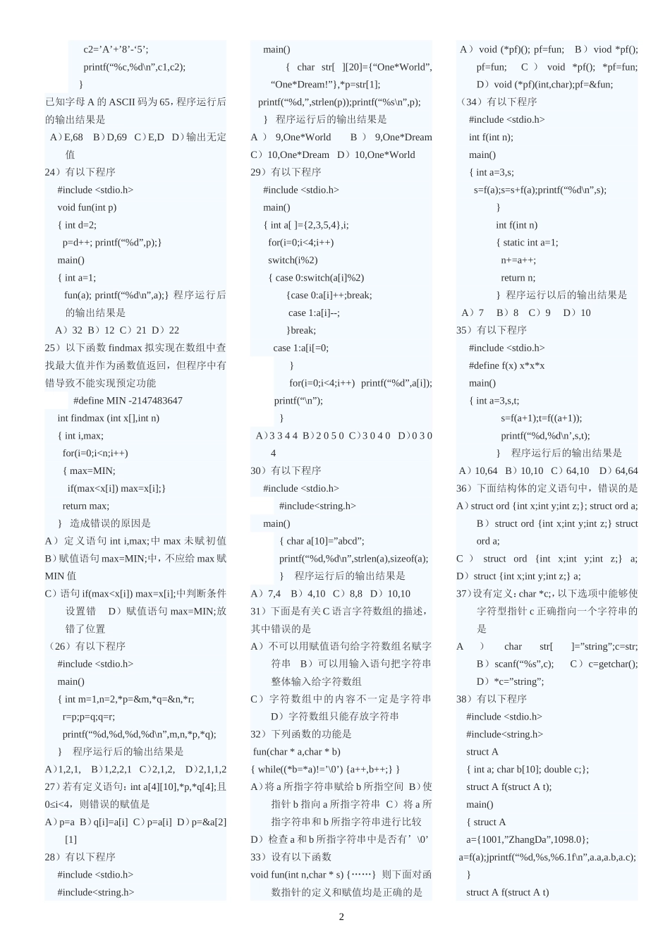 历年二级C语言笔试真题及答案(含2010年答案)_第2页