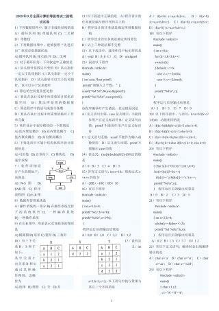 历年二级C语言笔试真题及答案(含2010年答案)