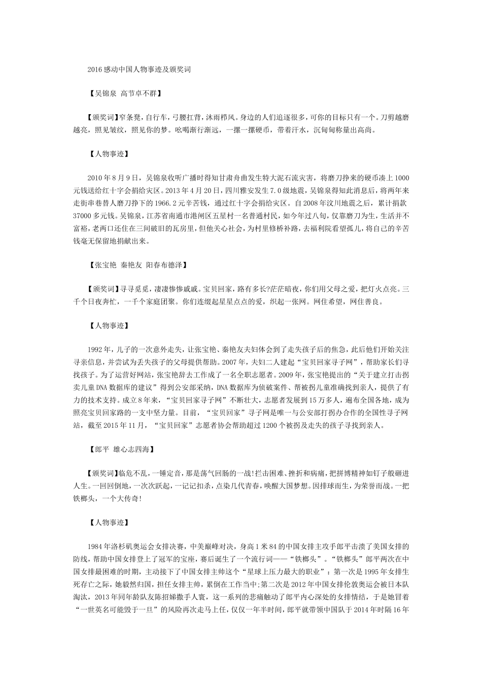 历年感动中国人物事迹及颁奖词_第1页