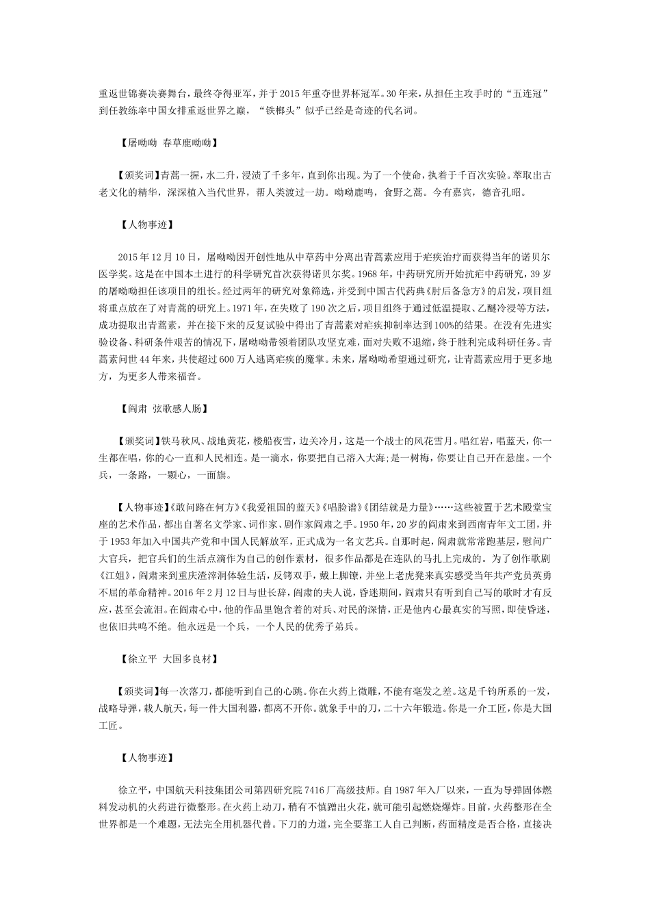 历年感动中国人物事迹及颁奖词_第2页