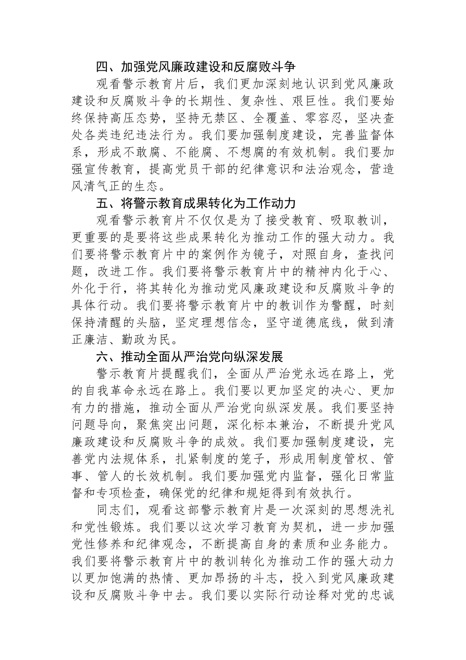 观看党纪学习教育警示教育片后的讲话_第2页