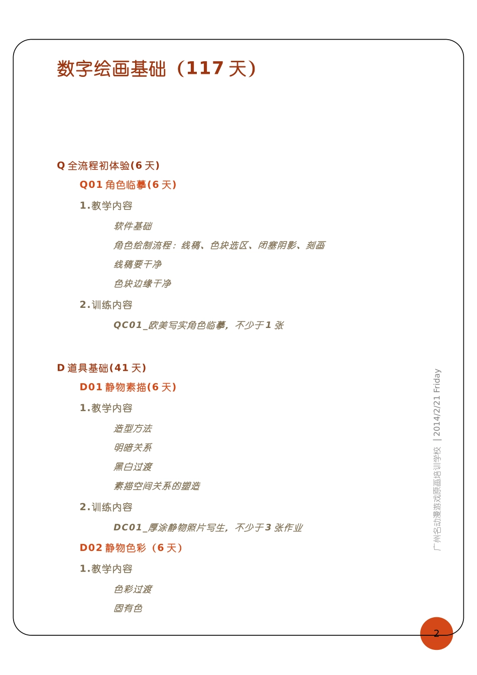 名动漫游戏原画培训班课程大纲_第2页