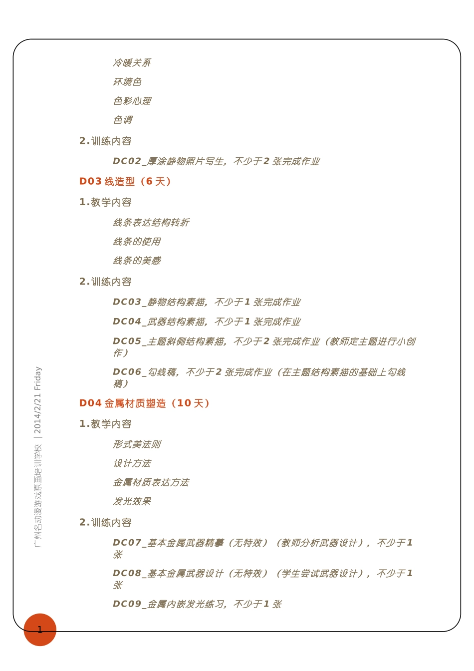 名动漫游戏原画培训班课程大纲_第3页