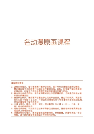 名动漫游戏原画培训班课程大纲