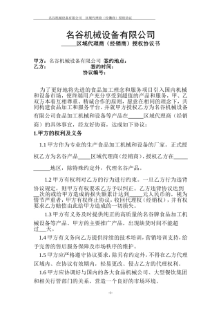 名谷代理商(经销商)协议书
