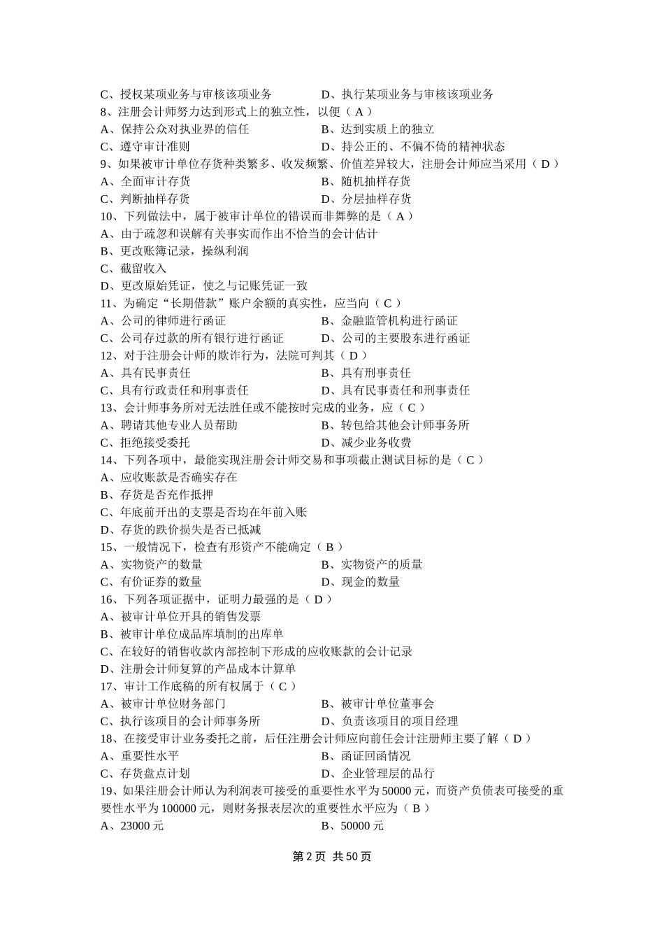 历年高等教育自学考试审计学试题及答案_第2页