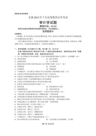 历年高等教育自学考试审计学试题及答案