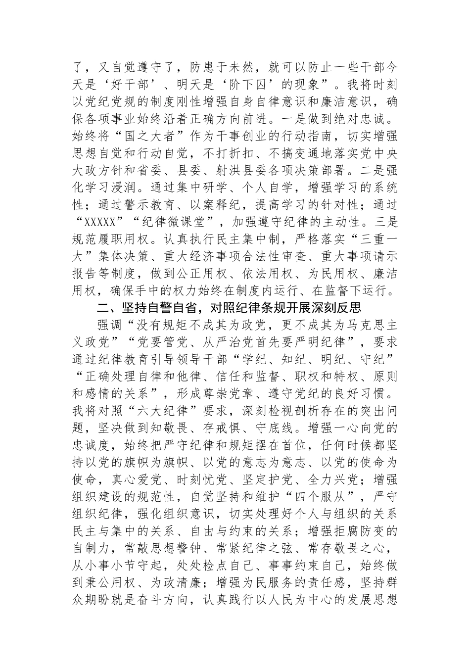 管委会主任在县委理论学习中心组学习会上的交流发言_第2页
