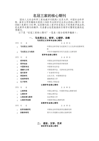 名冠三家的核心期刊