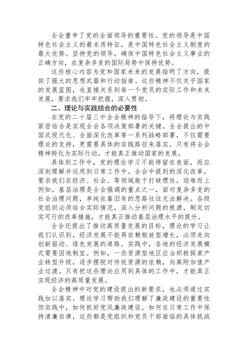 贯彻落实党的二十届三中全会精神思想汇报_第2页